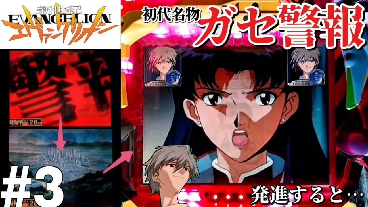 ◯◯◯◯で当たり！】初代 CR新世紀エヴァンゲリオンSF パチンコ実機