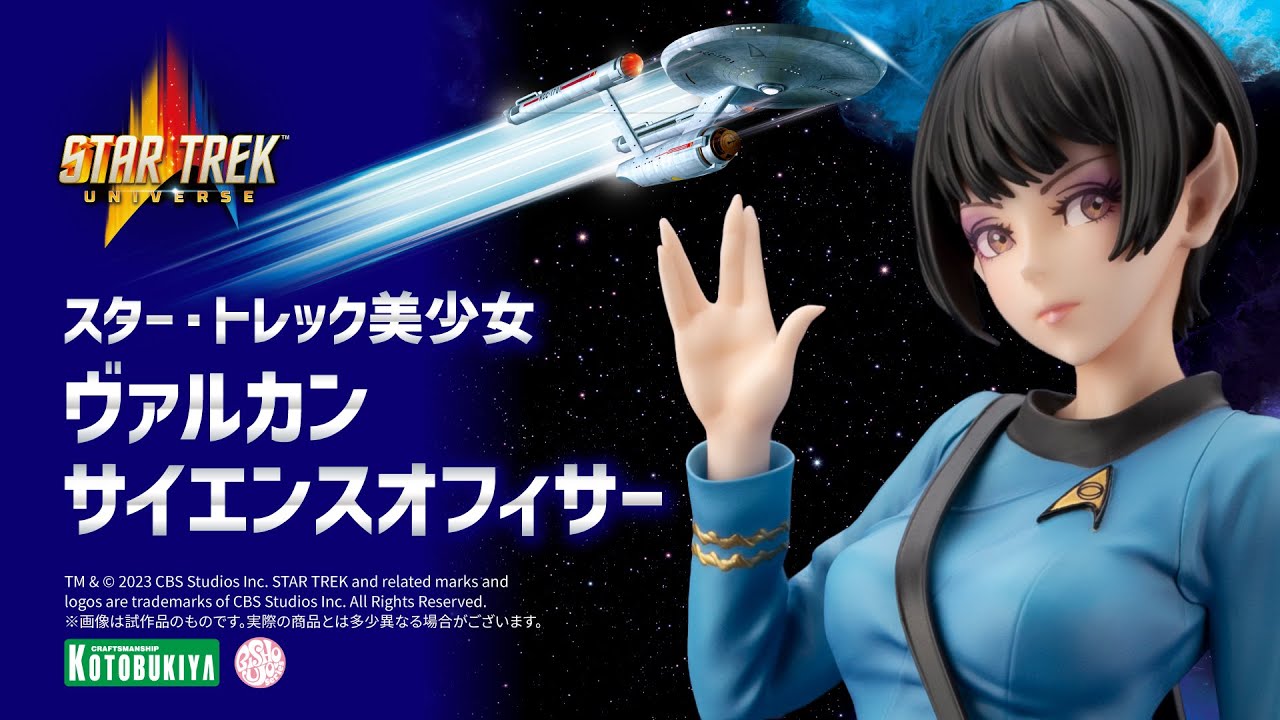スター・トレック美少女】 ヴァルカン サイエンスオフィサー