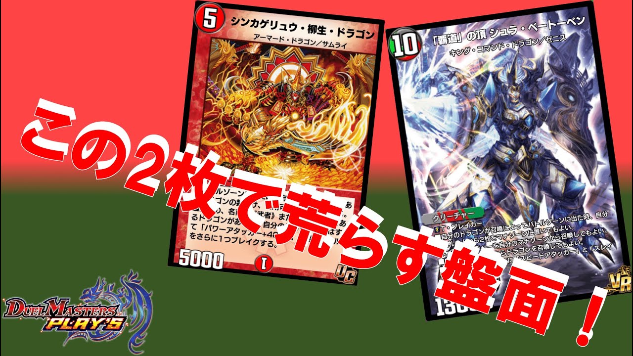 覇道」の頂 シュラ・ベートーベンはこう使え！！『龍を招く猫2』第31.5