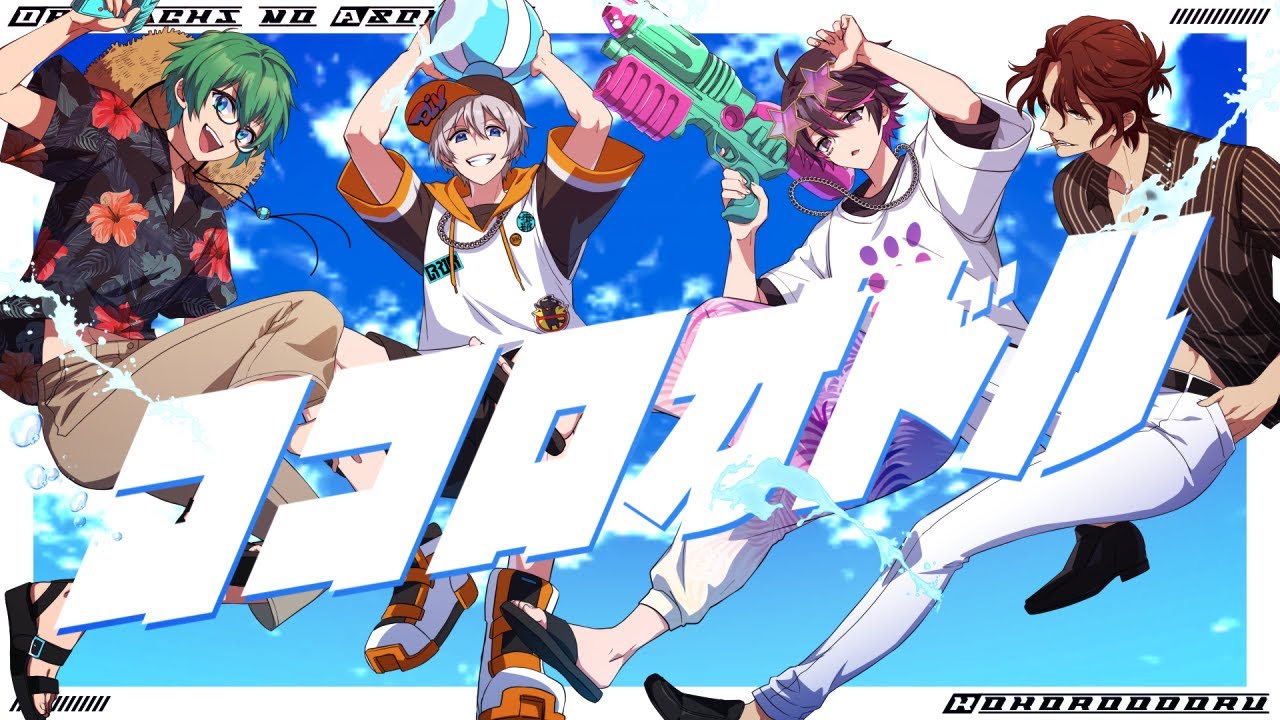 活動内容 - オレビバ非公式wiki - atwiki（アットウィキ）