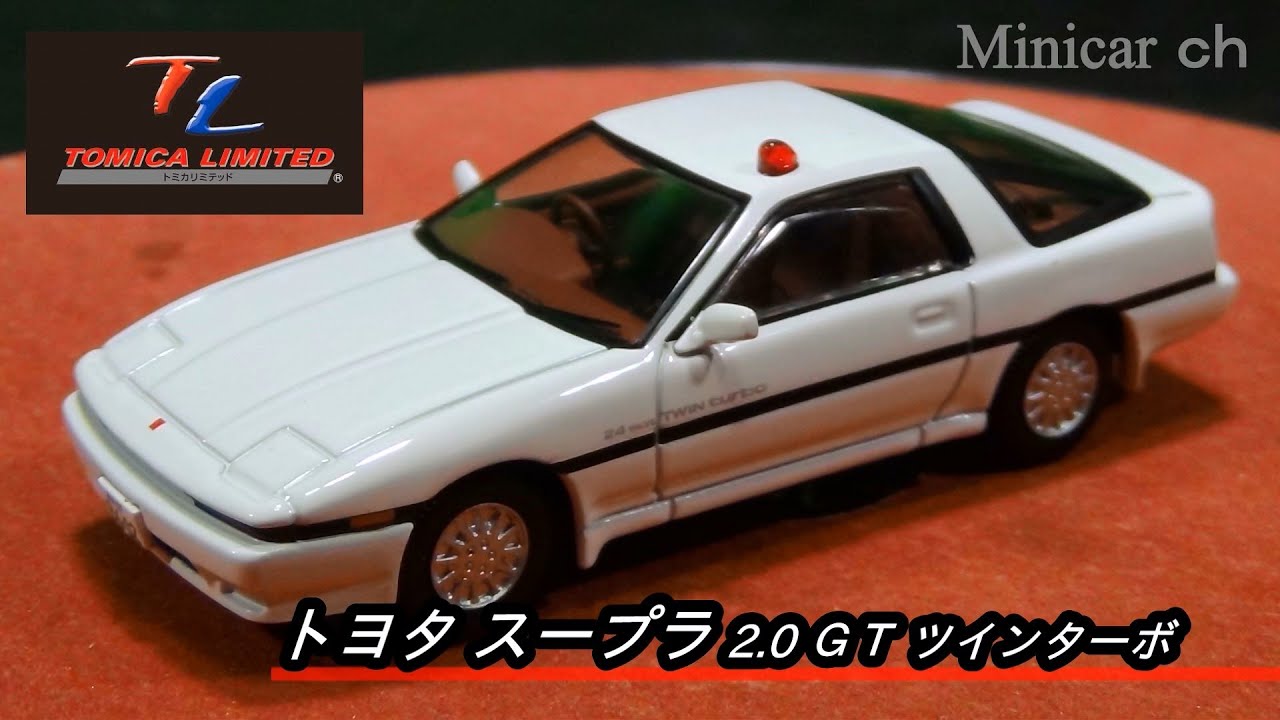 トミカ リミテッドビンテージ LV-太陽にほえろ！03 スープラ - YouTube