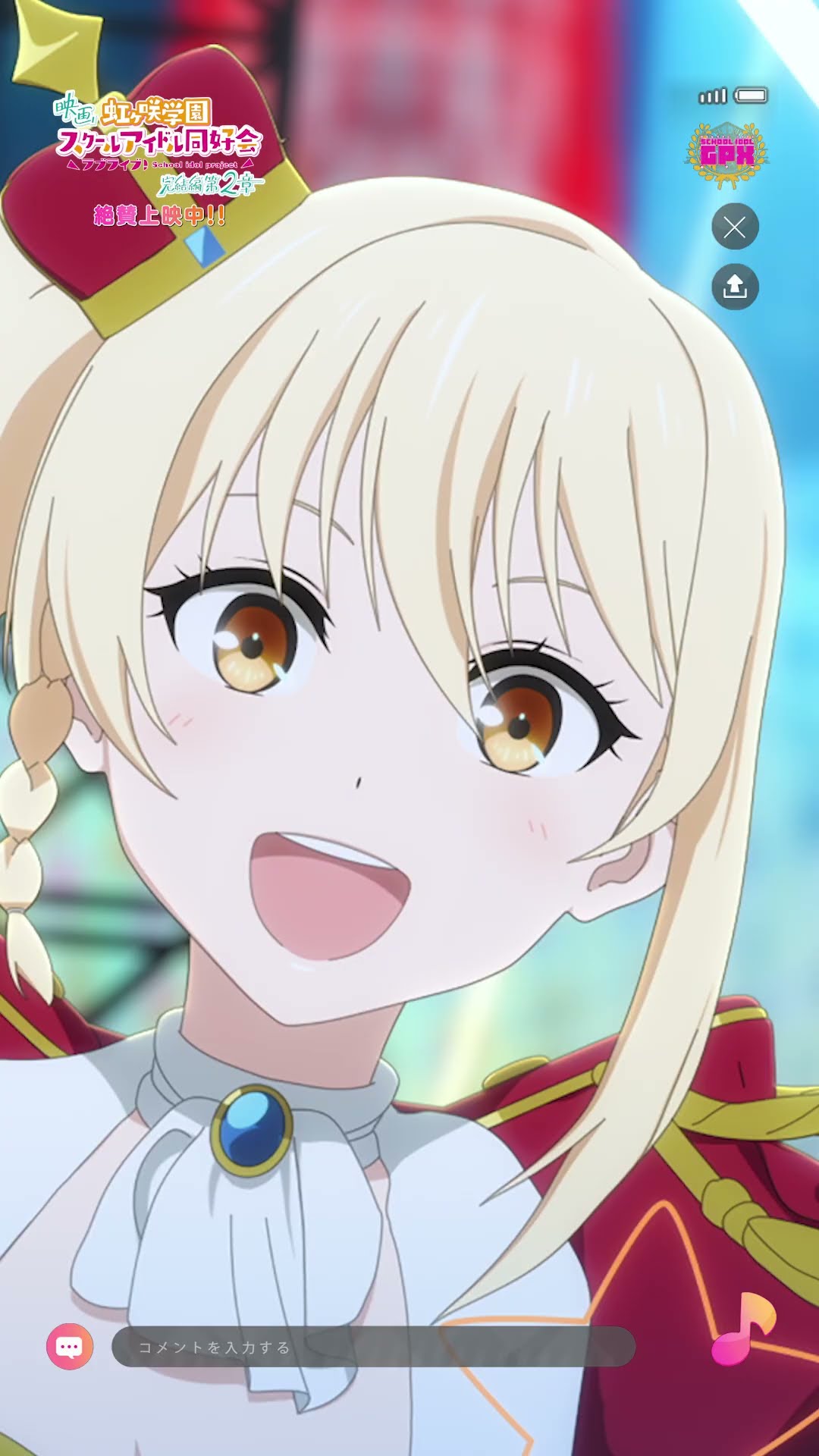 🌈絶賛公開中🌈映画『ラブライブ！#虹ヶ咲 学園スクールアイドル同好会