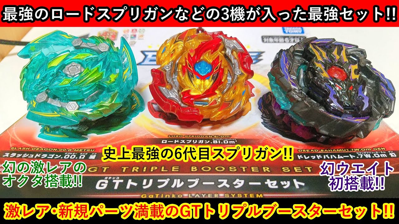 最強スプリガン！ﾍﾞｲﾌﾞﾚｰﾄﾞﾊﾞｰｽﾄ ロードスプリガン.Bl.Dm'などの3機が