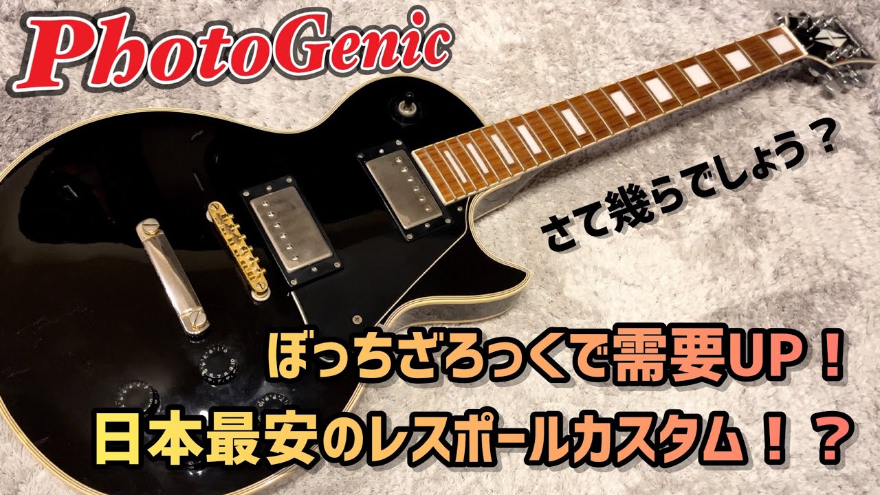 ぼっちざろっくで再評価！？激安レスポールカスタムのメンテナンスと
