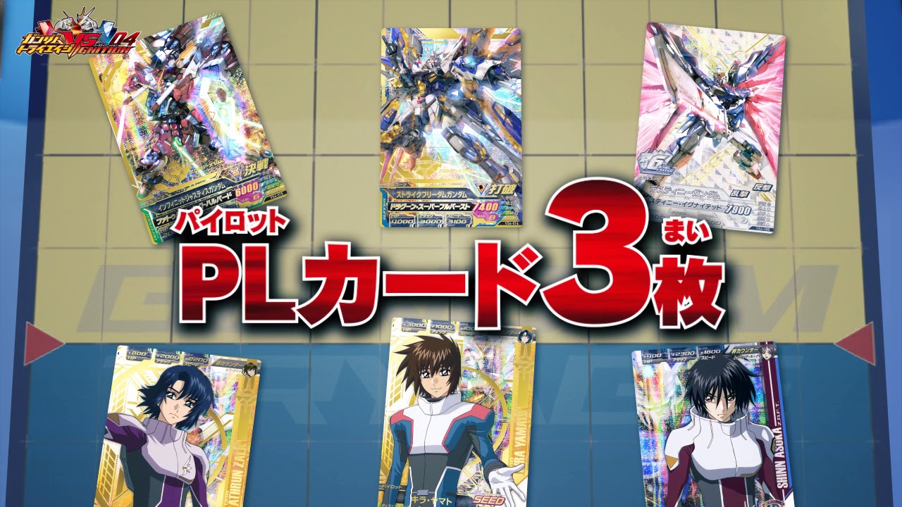 ガンダムトライエイジVSIGNITION04 アトラクトPV - YouTube