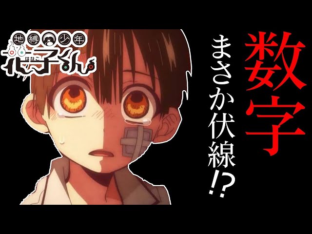 Toilet-Bound Hanako-kun] How old is Hanako-kun? And what's the