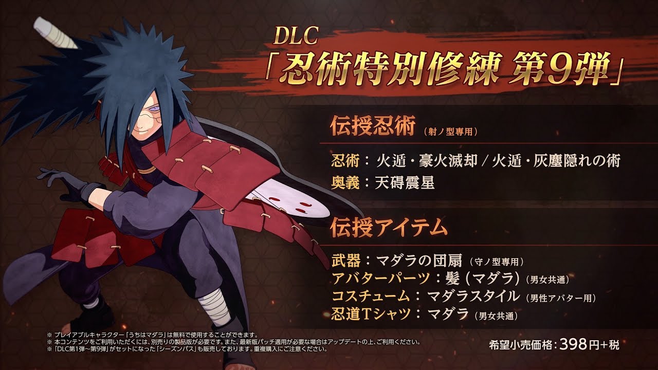 PS4「NARUTO TO BORUTO シノビストライカー」DLC第9弾「うちはマダラ