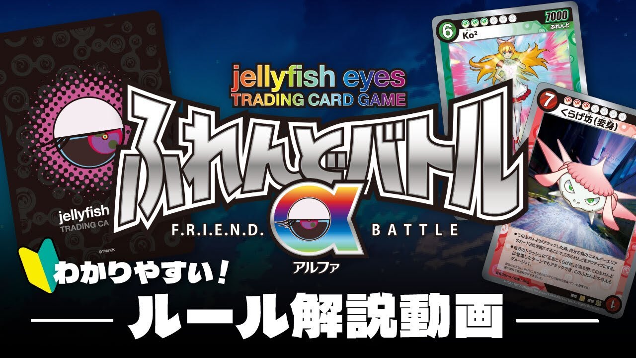 めめめのくらげTCG