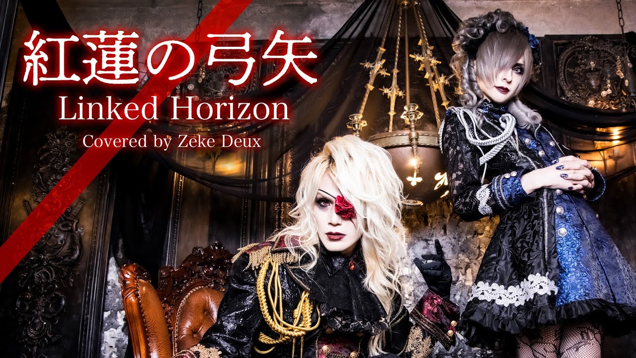 紅蓮の弓矢/Linked Horizon「進撃の巨人(ATTACK ON TITAN