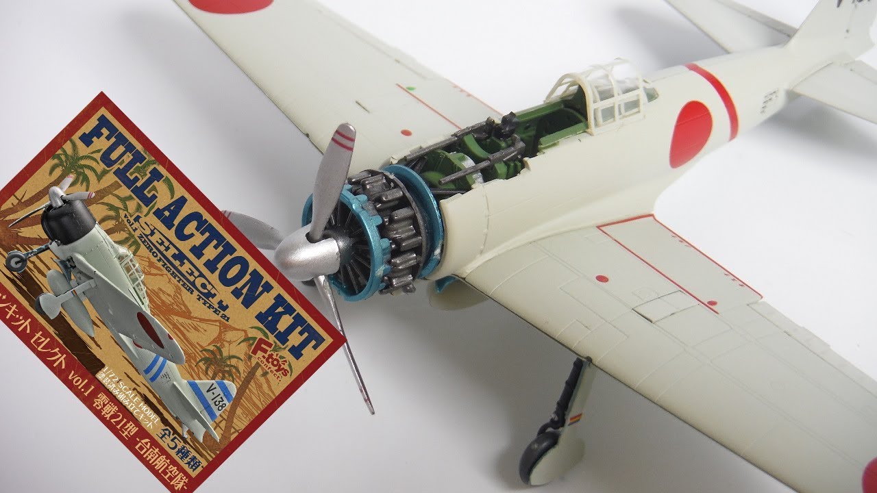 再挑戦! フルアクションキットセレクト 零戦21型 台南航空隊 組立 1