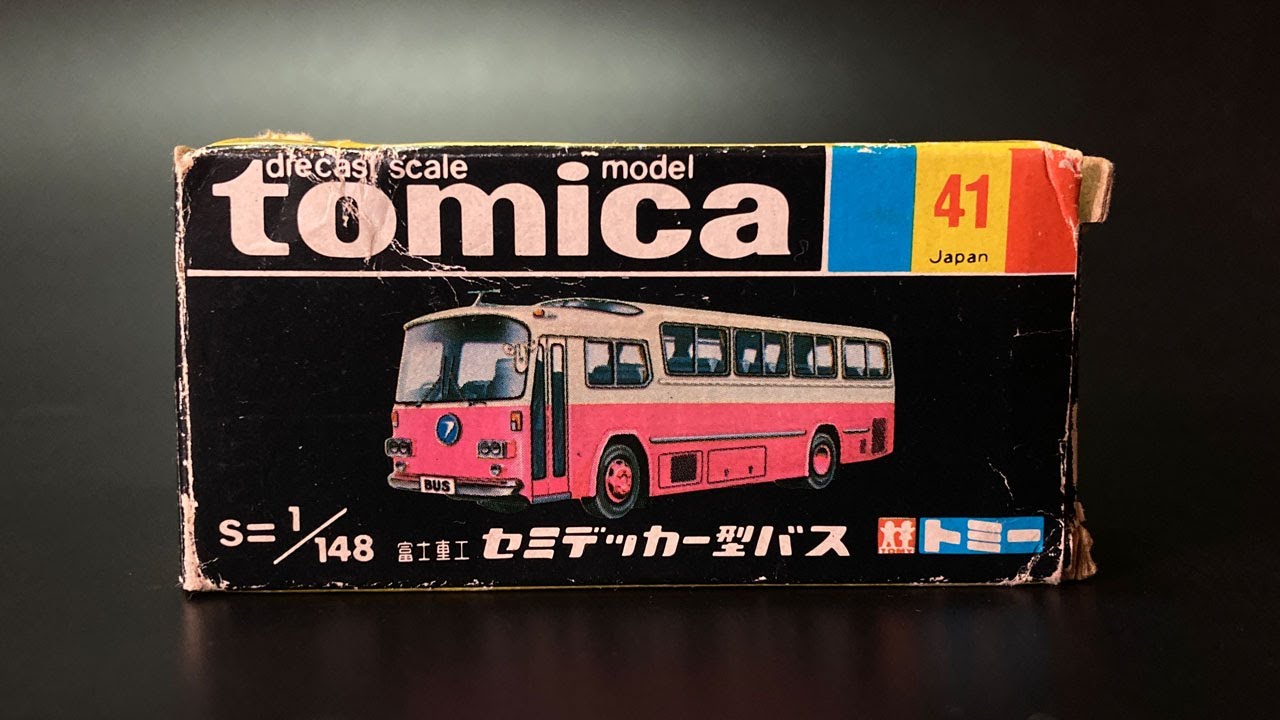 トミカ】1976年発売 1/148スケール「富士重工 セミデッカー型バス