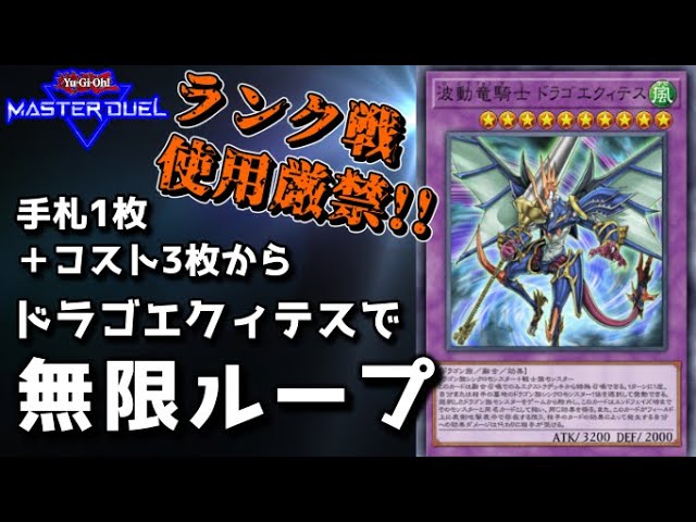 ゆっくり実況】遊星もビックリ！？波動竜騎士 ドラゴエクィテスで無限