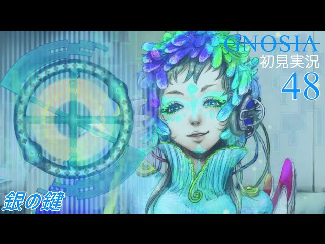 異-48]銀の鍵－ Gnosia初見実況/ Gnosia FirstPlaythrough 48