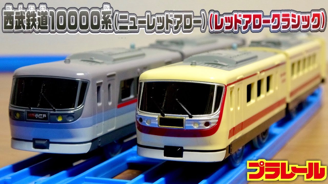 Railway company limited original Plarail 2 formations ☆ Seibu