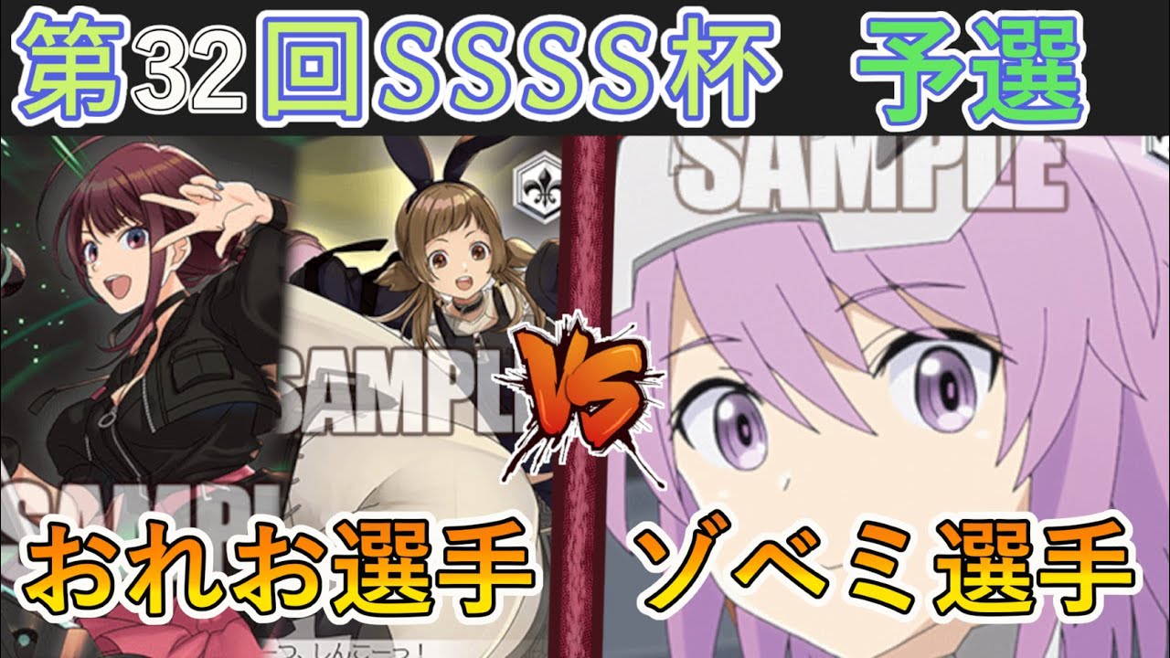 2025年度前期 WS制限改定感想｜イチ@キズナ杯