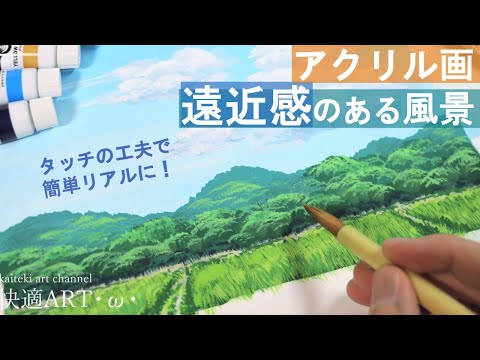 アクリル画】遠近感がある風景をアクリルガッシュで描くコツ3つ！簡単