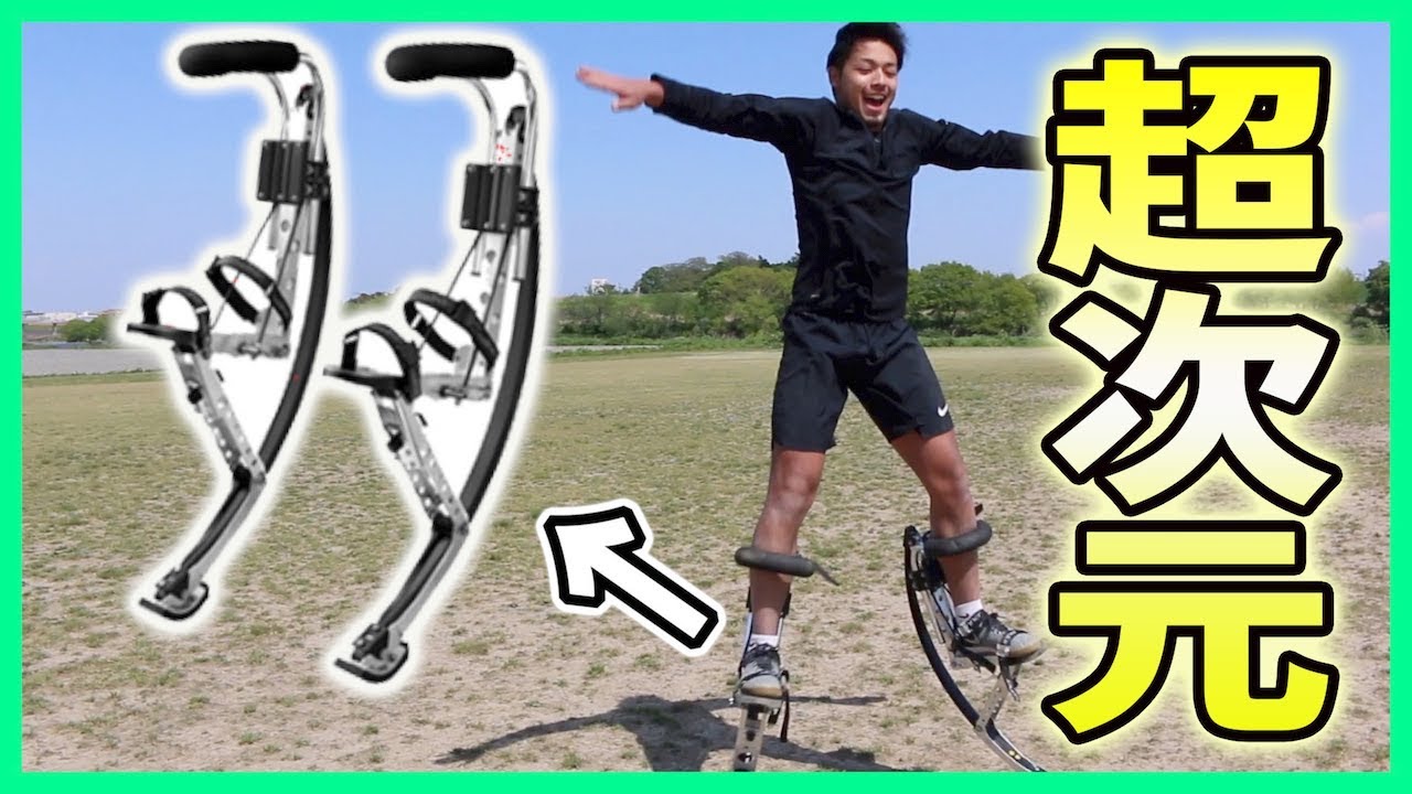 超次元】30kmで走れる「ジャンピングシューズ」にリベンジ!!《スカイ