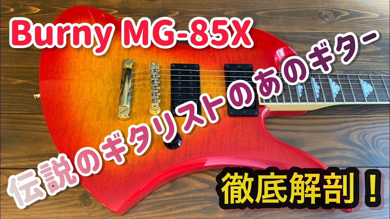 Burny MG-85X X JAPAN hide Model 徹底解剖 - YouTube