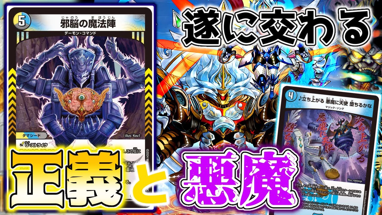 デュエマ】新弾のカードで｢正義｣の名は再び轟く！ドロマーカラーの