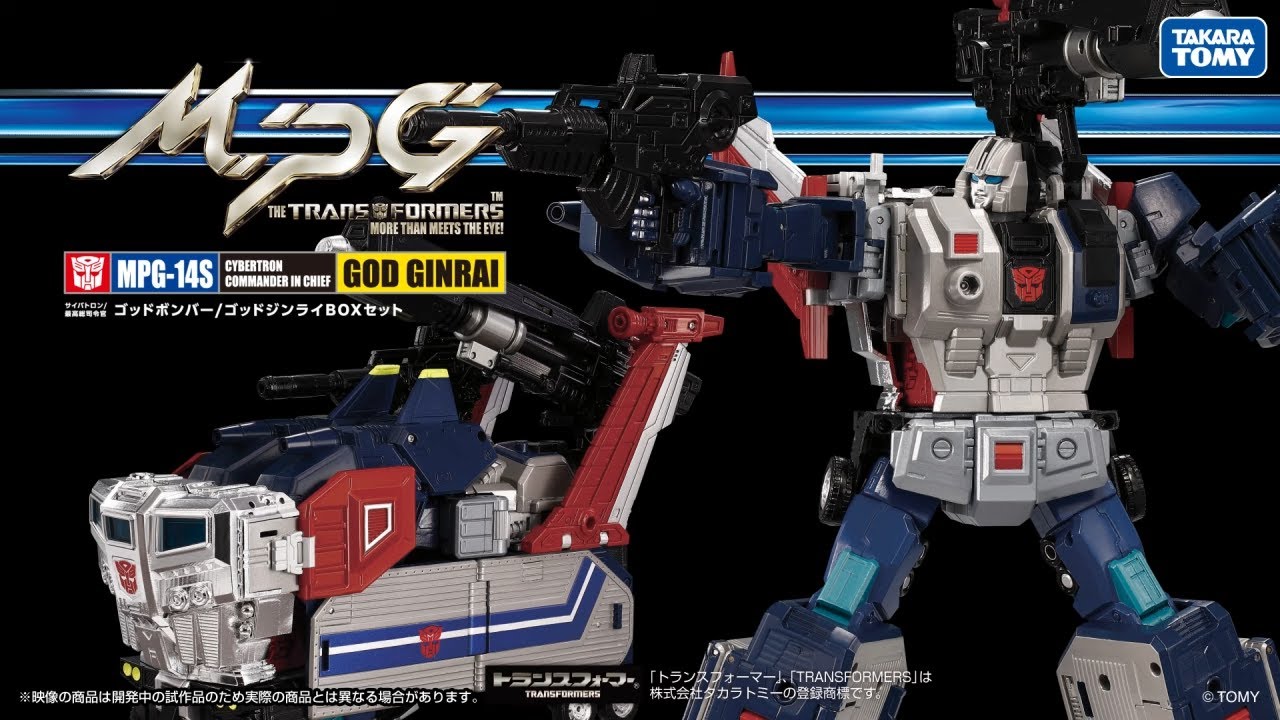 トランスフォーマー MPG-14S ゴッドボンバー/ゴッドジンライBOX 変形