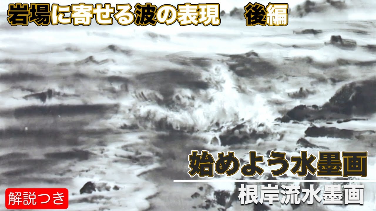 Representation of waves on a rocky beach#34latter part - YouTube