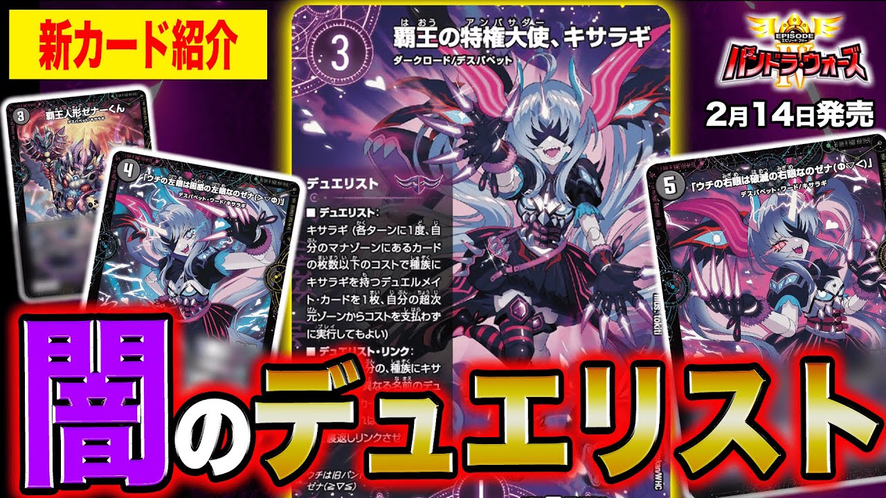 覇王の特権大使、キサラギ》ちょっとやばくね〜？｜本家