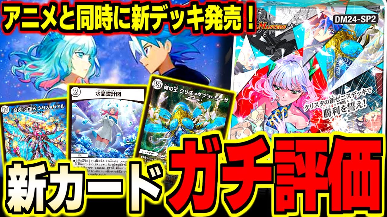 誓いの水晶】「デュエル・マスターズLOST」のキャラプレミアムデッキ新