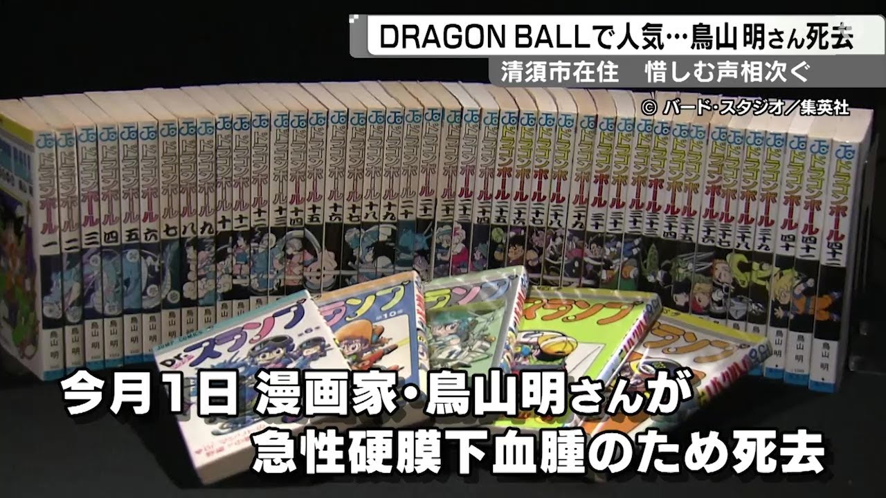人気漫画家・鳥山明さん死去 地元の愛知県清須市でも惜しむ声相次ぐ