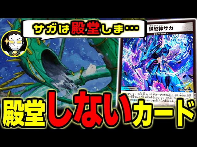 絶望神サガ 殿堂おめでとう！ 絶望神サガ 殿堂おめでとう！ 絶望神サガ