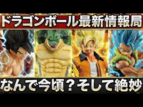 Latest News] Why now? Examining the exquisite prices. Dragon Ball