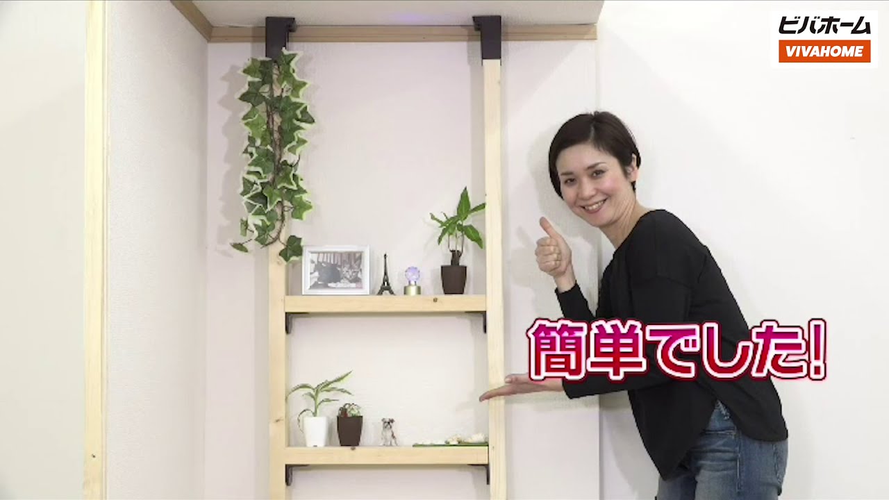 HOWTO】賃貸でも大丈夫！壁付け棚の作り方 - YouTube