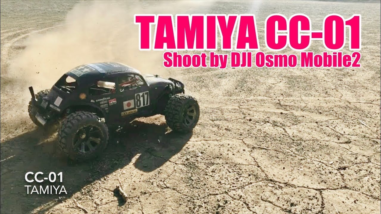CC-01(TAMIYA)の爆走を見ると欲しくなる動画 - YouTube