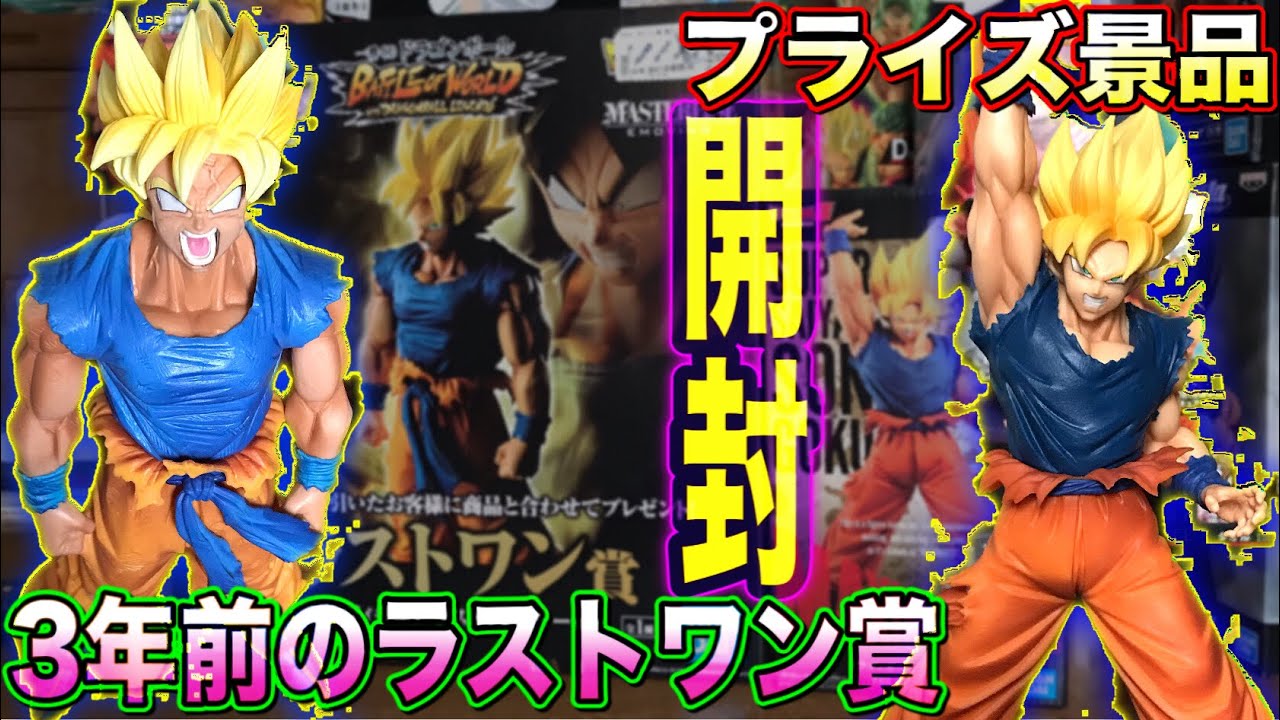 Ichiban Kuji] Unboxing the last prize and Super Saiyan Son Goku