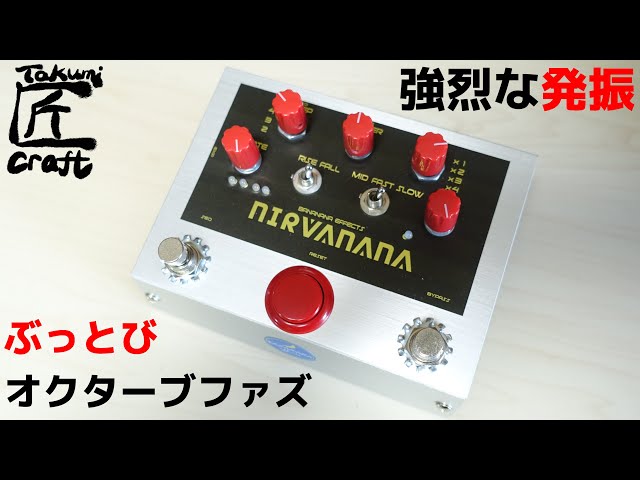 BANANANA EFFECTS NIRVANANA Review - YouTube