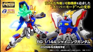 RG 1/144 Shining Gundam - Release Info(シャイニングガンダム) - YouTube