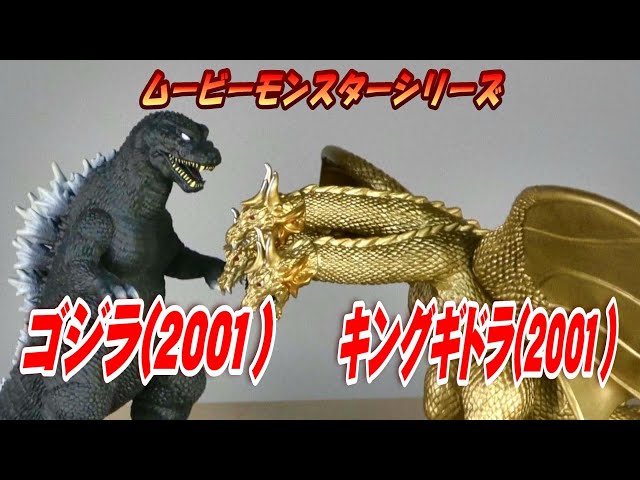 ムビモン】《ゴジラ 2001》＆《キングギドラ 2001》レビュー