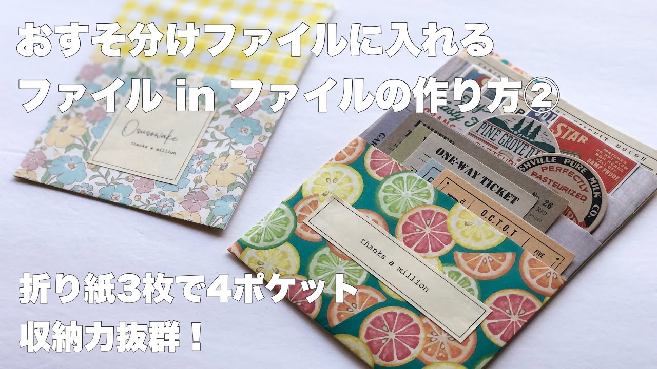 作業動画】「基本のおすそ分けファイル」作り方①本体制作とマグネット