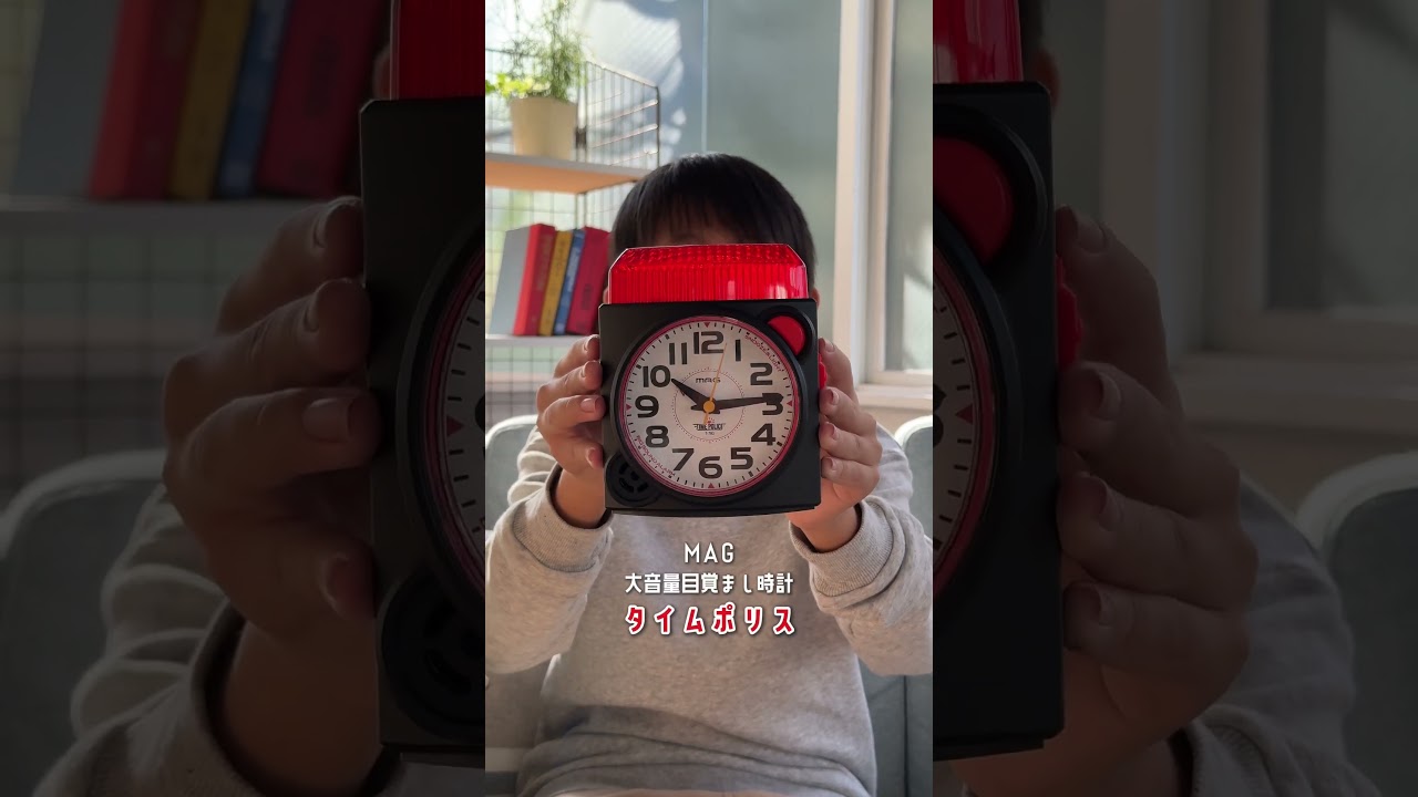 MAG大音量目覚まし時計 タイムポリス｜あなたに寄り添う MAG (マグ) の