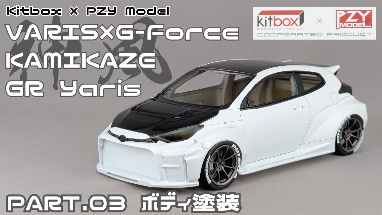 ガレージキット】KitBox✕PZY Model バリス×Gフォース 神風GRヤリス