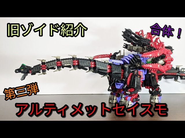Old Zoids Introduction] 3 Forms Combined❗ Third Edition Ultimate