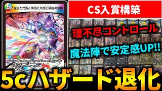 理不尽コントロールと名高い“ガイアハザード退化”が新規魔法陣を