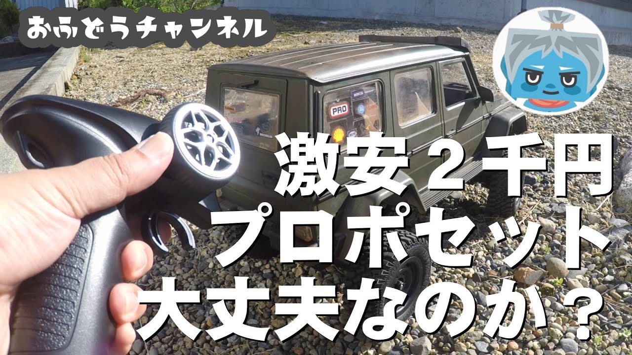 調査】激安2千円プロポセットの闇を暴く！ - YouTube