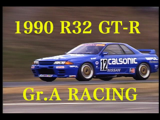 R32GT-R グループAレースデビュー戦【Best MOTORing】1990 - YouTube