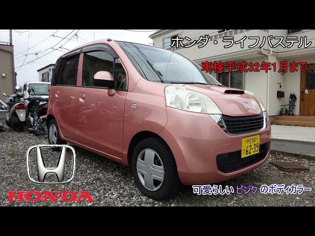 ホンダ・ライフパステル - YouTube