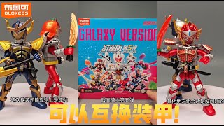 布鲁可-假面骑士群星版第五弹Blokees Kamen Rider Galaxy Version Vol