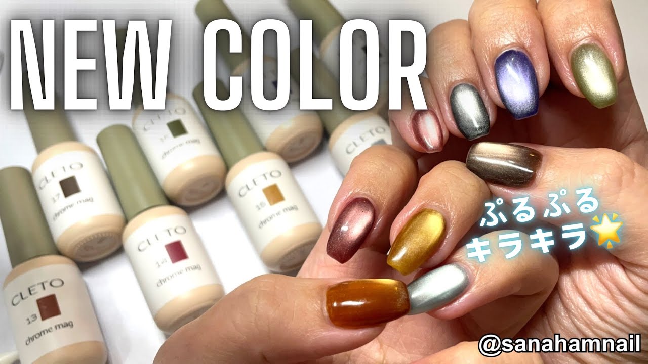 CLETO】新色マグネットジェル/chrome mag - YouTube