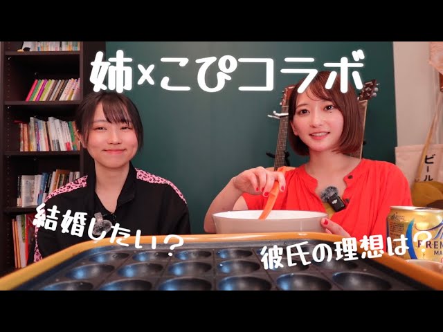 Older sister x Kopi collaboration love advice! - YouTube