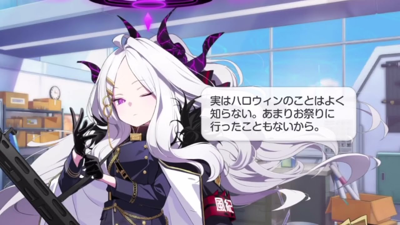 ブルアカ】空崎ヒナ ハロウィンボイスCV：広橋涼【ブルーアーカイブ