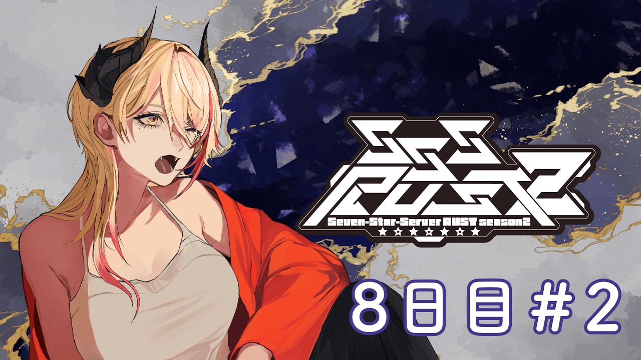 SSSRUST2 】Twitchアーカイブ / 8日目＃2【黒燿リラ / VEE】 - YouTube