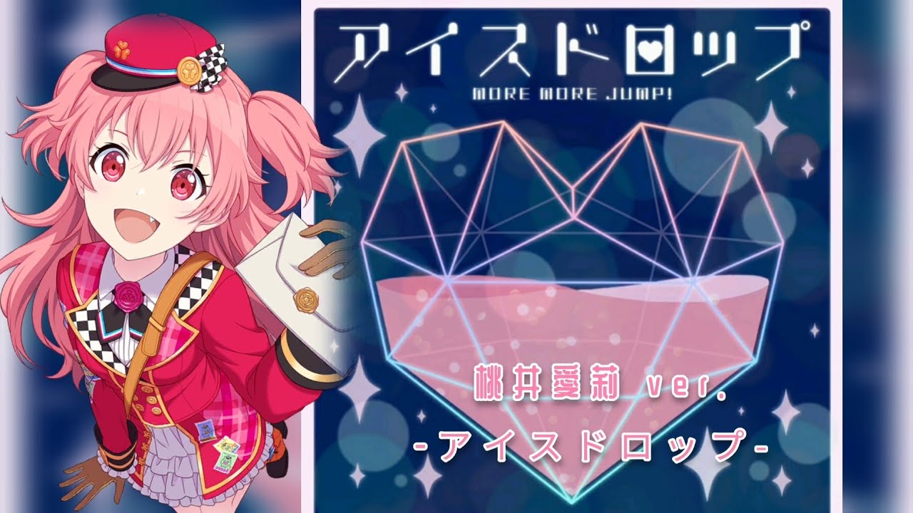 アイスドロップ』- 桃井愛莉 ver.(中日字幕)#プロセカ - YouTube